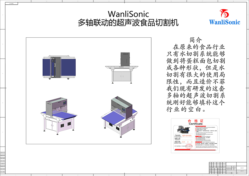 多軸聯(lián)動(dòng)超聲波切割機(jī)